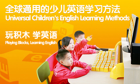 少兒英語學(xué)習(xí)選擇易貝樂的六大優(yōu)勢