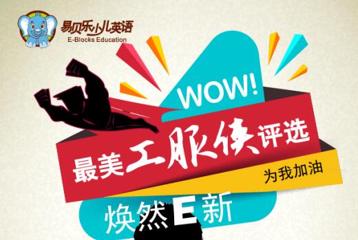 煥然E新，最美“工服俠”評選——北京方莊中心  ?