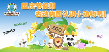 易貝樂少兒英語學(xué)校以什么形式與孩子互動