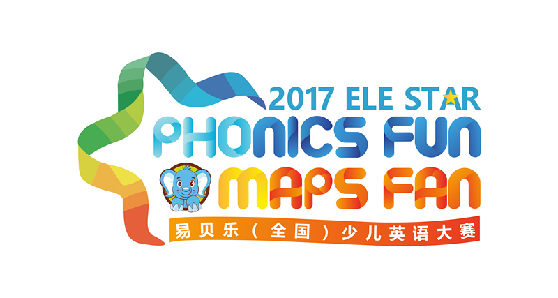 Ele STAR易貝樂(lè)全國(guó)少兒英語(yǔ)大賽總決賽圓滿落幕