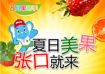 夏日美果，八月有獎(jiǎng)活動(dòng)！