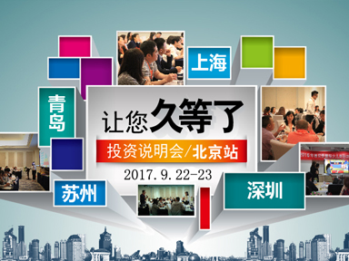 9月易貝樂(lè)少兒英語(yǔ)項(xiàng)目說(shuō)明會(huì)報(bào)名通知