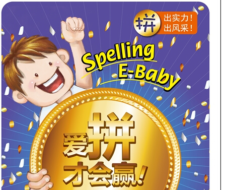 易貝樂拼讀大賽北京分校區(qū)決賽即將開賽