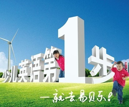 少兒英語哪家好？2015少兒英語加盟十大品牌榜
