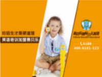 口碑好的少兒英語加盟品牌-易貝樂少兒英語口碑