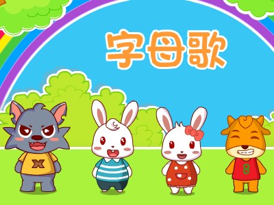 26個英文字母歌_二十六個英文字母歌