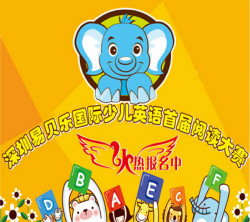 2015易貝樂東海中心閱讀大賽——火熱報(bào)名中