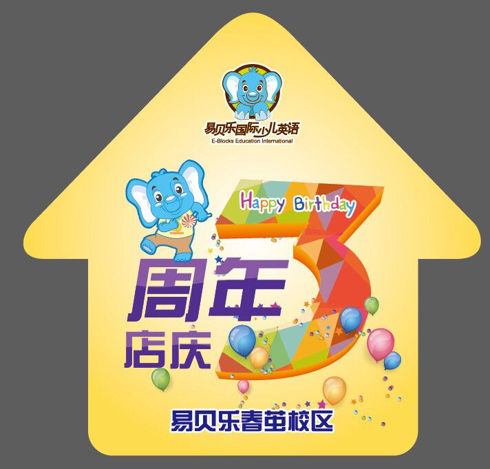 易貝樂店慶感恩月 回饋有禮大贈(zèng)送