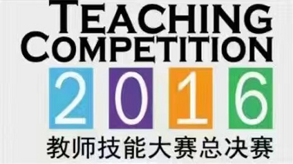 2016易貝樂（中國(guó)）教師比武大賽決賽網(wǎng)絡(luò)投票指南