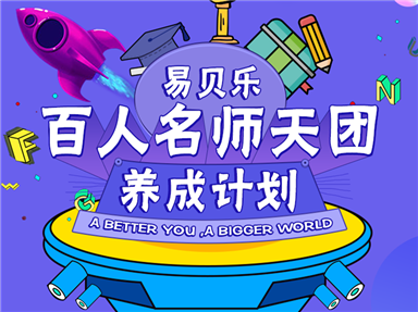 第六屆易貝樂全國教師比武大會PPT模板下載