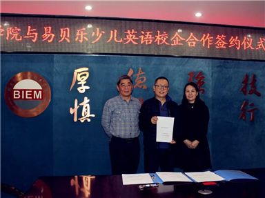 攜手北京經(jīng)管院，易貝樂進(jìn)入人才定制化時(shí)代！