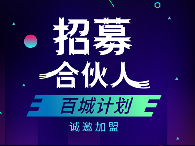 易貝樂少兒英語-百城計劃之合伙人招募
