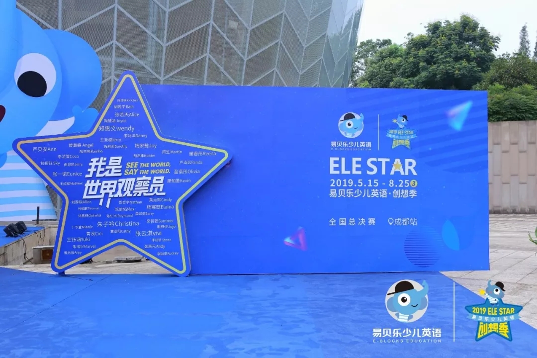 巔峰之戰(zhàn)！第3季Ele STAR英文創(chuàng)想季全國總決賽完美收官~
