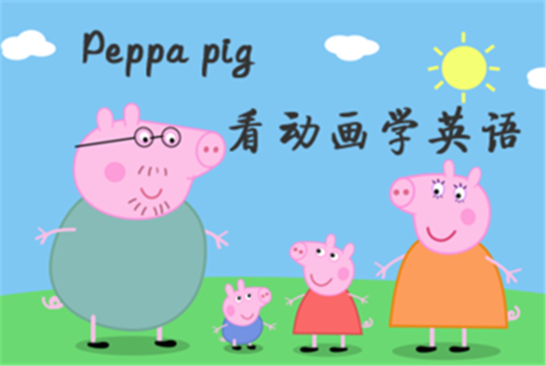 英語學(xué)習(xí) 成長 啟蒙 鞏固 強(qiáng)化 時期 讀寫能力 興趣激發(fā)