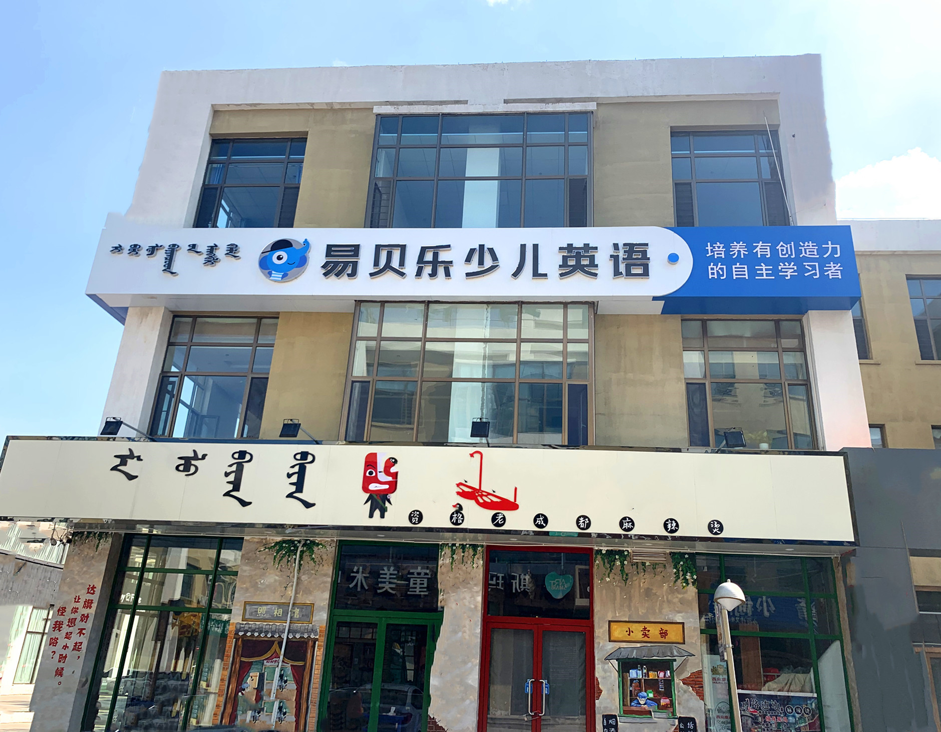 五店齊開 燃爆暑期丨內(nèi)蒙古達(dá)拉特旗、上海松江、山東臨朐、山東昌邑、北京大興五店八月盛大開業(yè)
