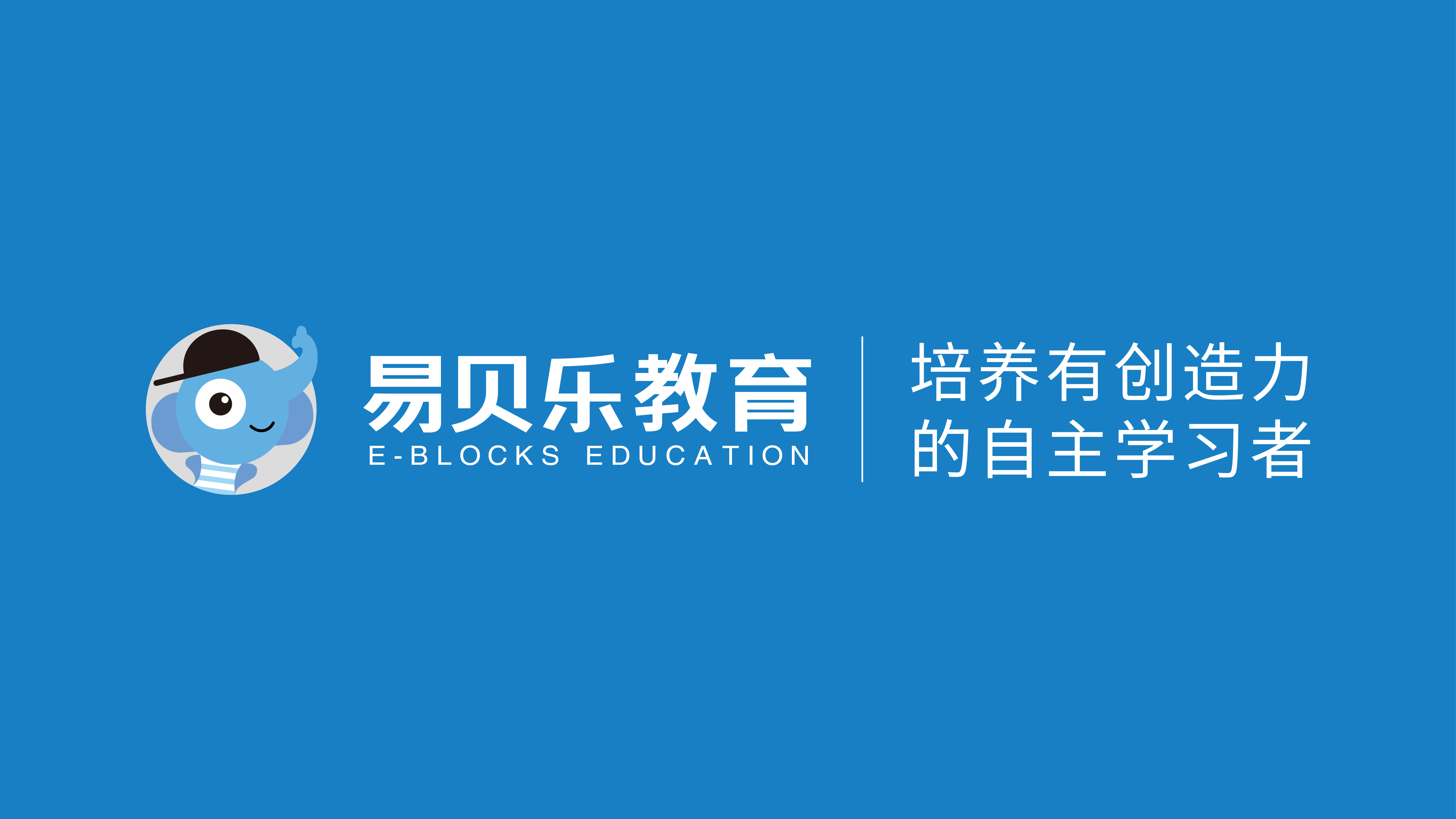 易貝樂：素質(zhì)教育核心能力—?jiǎng)?chuàng)造力